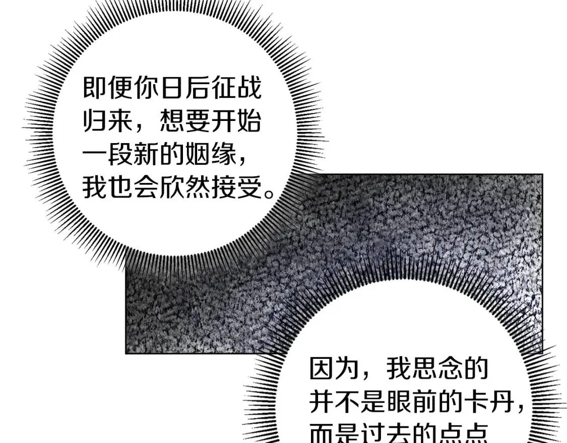 第48话 委屈 第81页