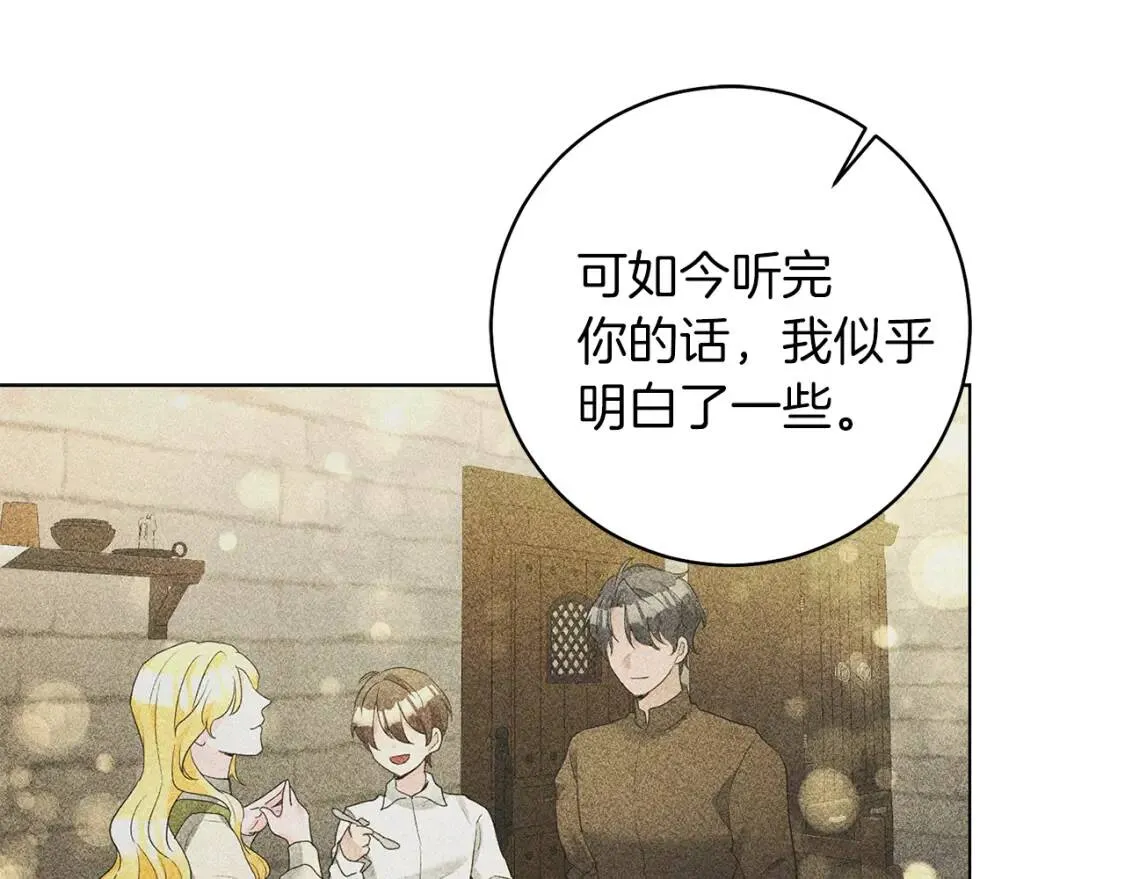 第48话 委屈 第125页