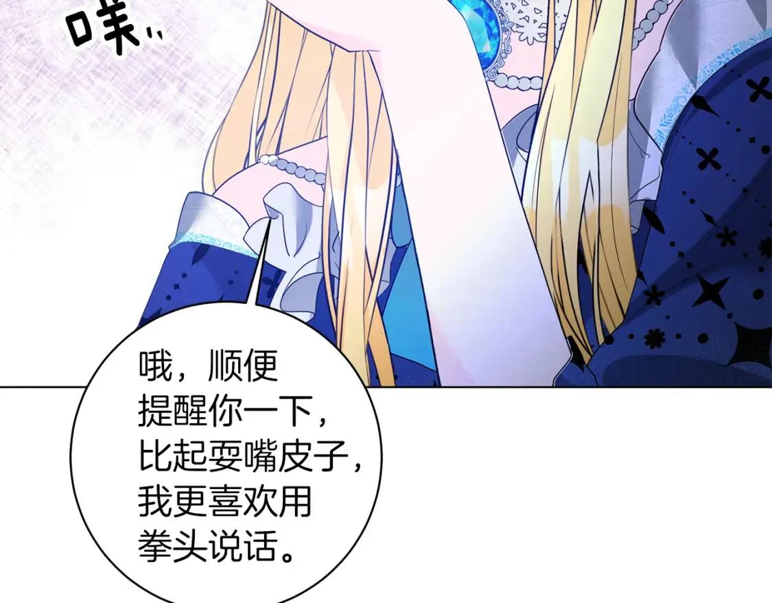 第46话 挑衅 第53页