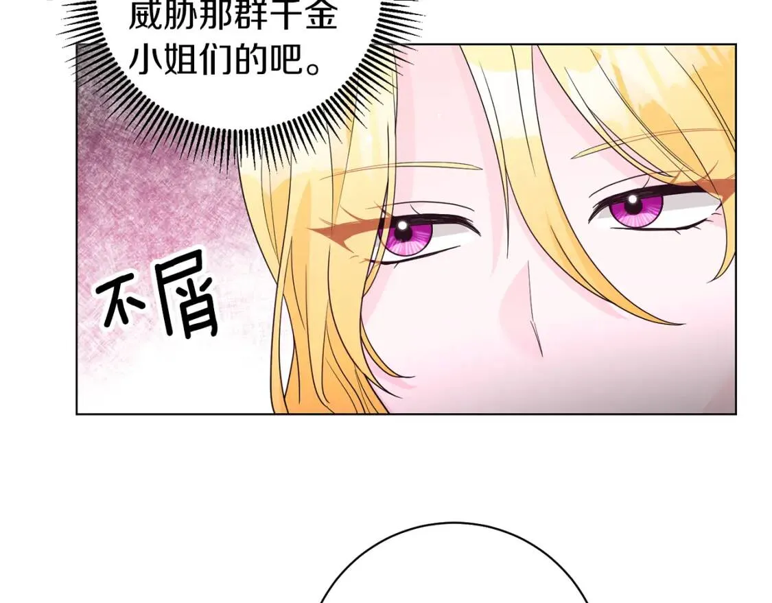 第46话 挑衅 第70页