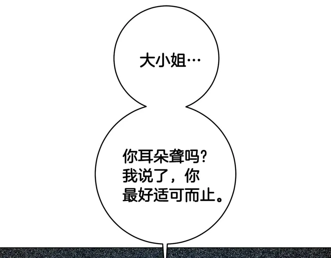 第46话 挑衅 第97页