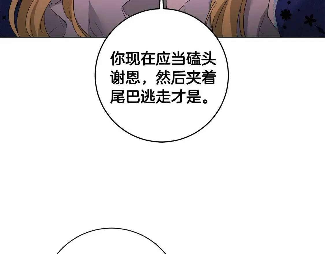 第46话 挑衅 第100页