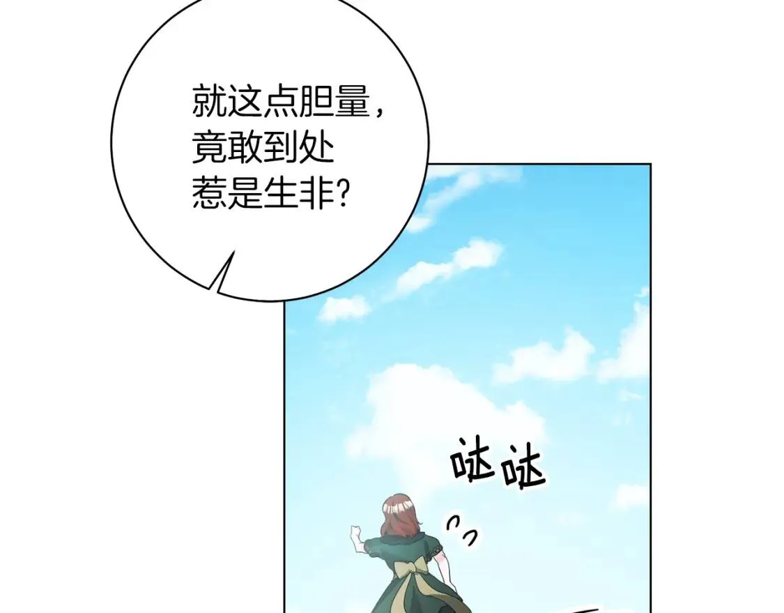 第46话 挑衅 第105页