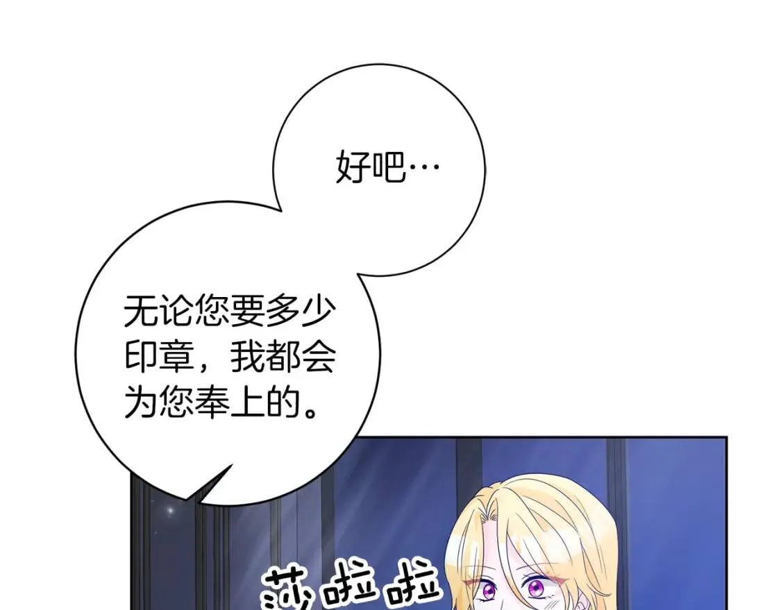 第45话 求婚 第8页