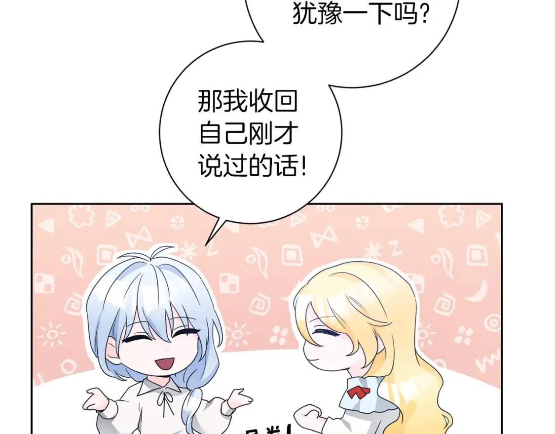 第45话 求婚 第12页
