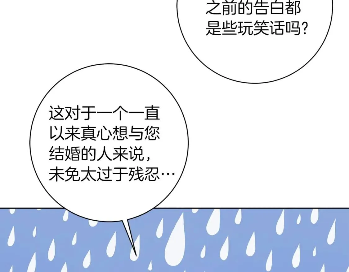 第45话 求婚 第41页