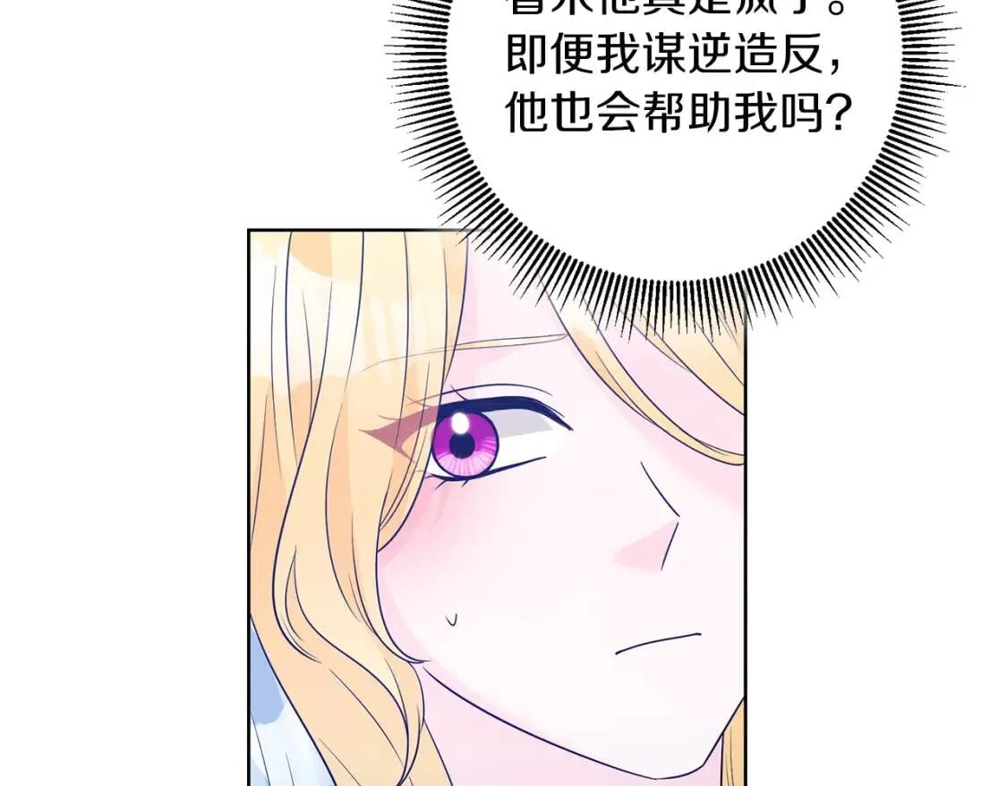 第45话 求婚 第51页