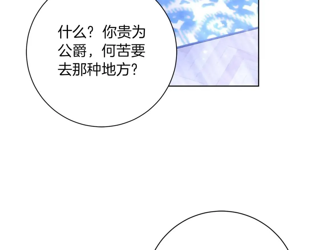 第45话 求婚 第79页