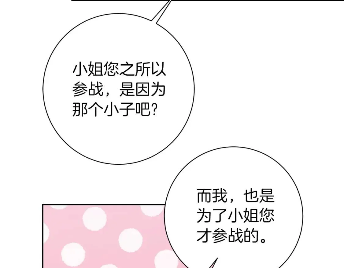第45话 求婚 第81页