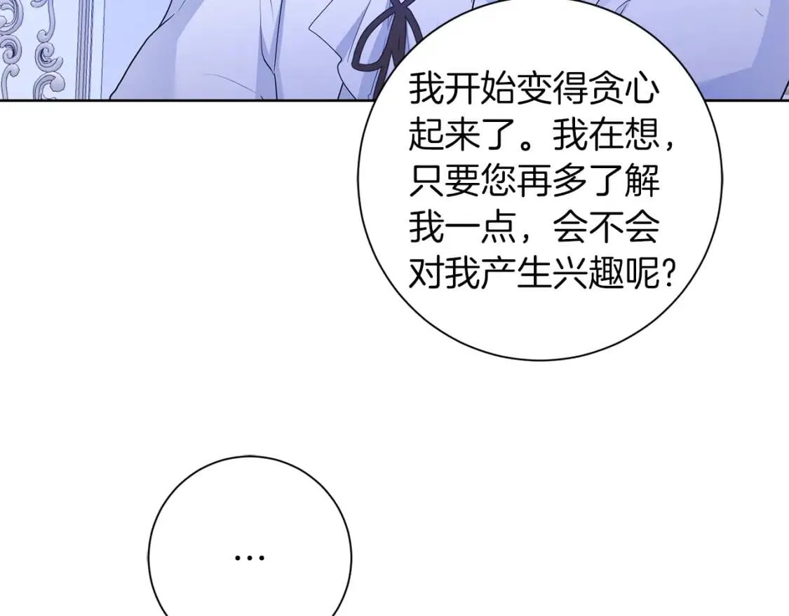 第45话 求婚 第86页