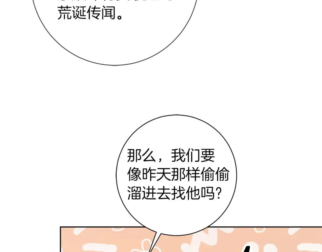 第45话 求婚 第118页