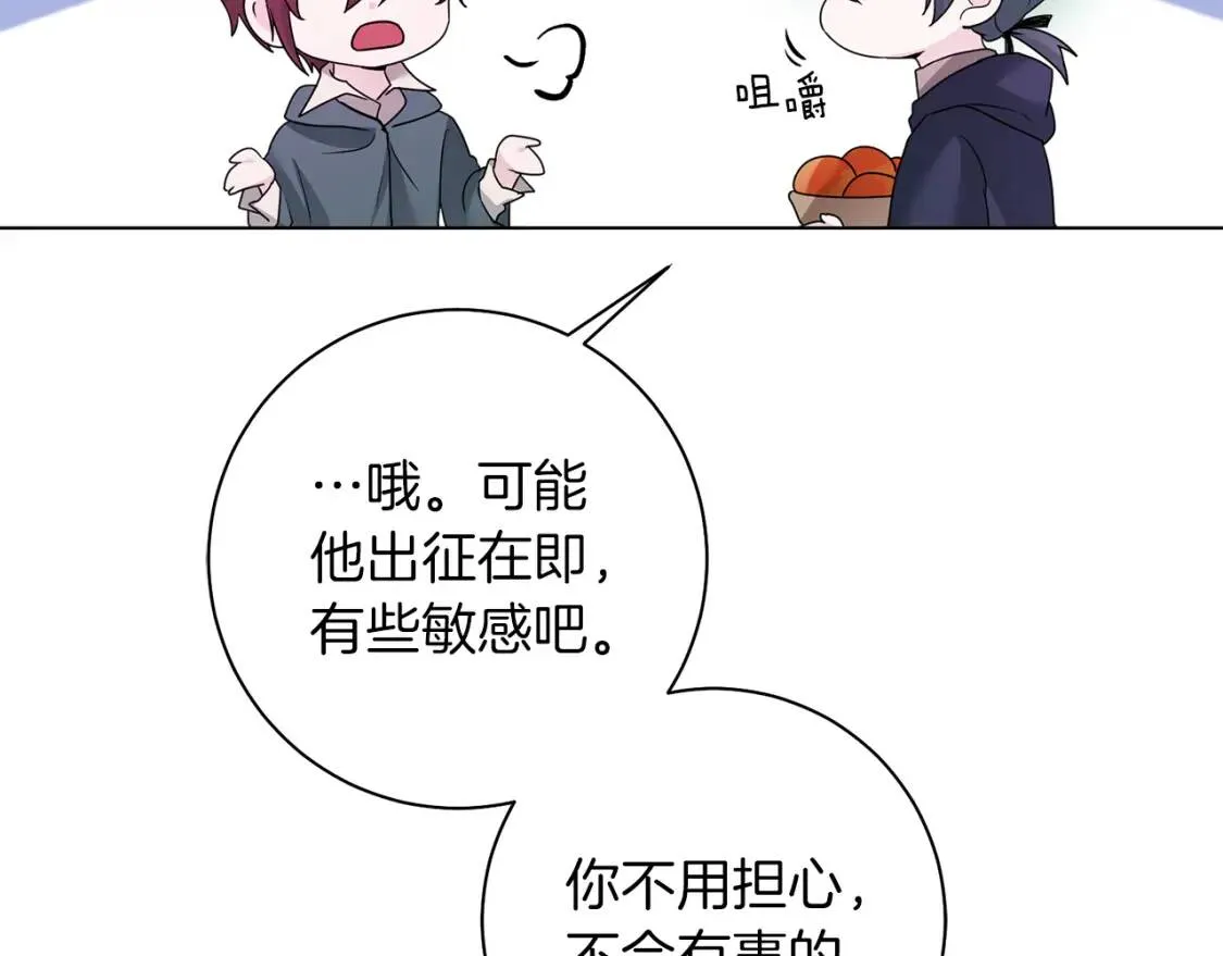 第44话 参赛 第87页