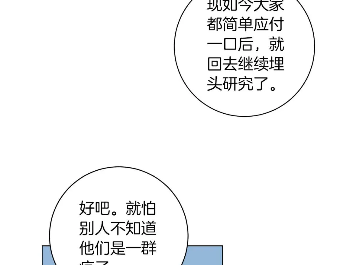 第44话 参赛 第100页
