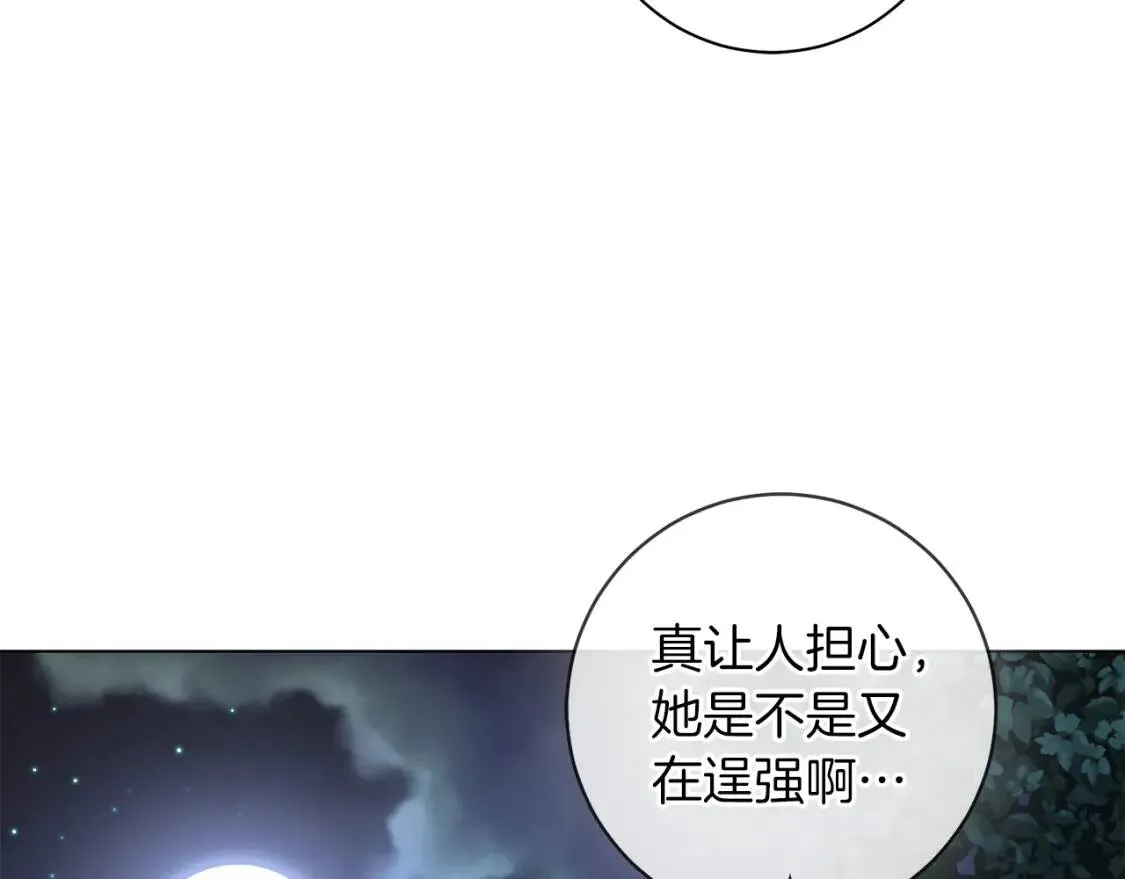 第41话 受伤 第15页
