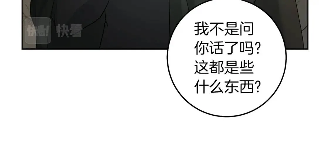 第40话 化解危险 第18页