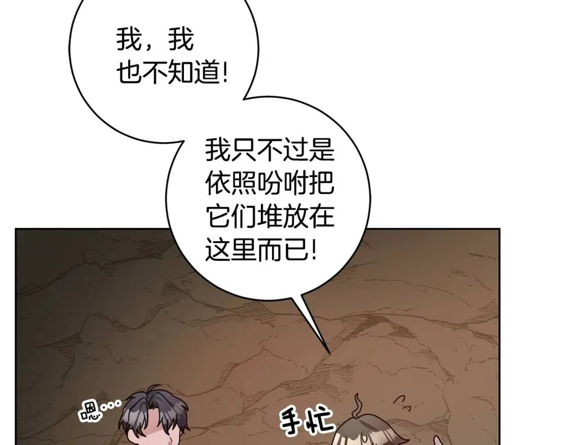 第40话 化解危险 第21页