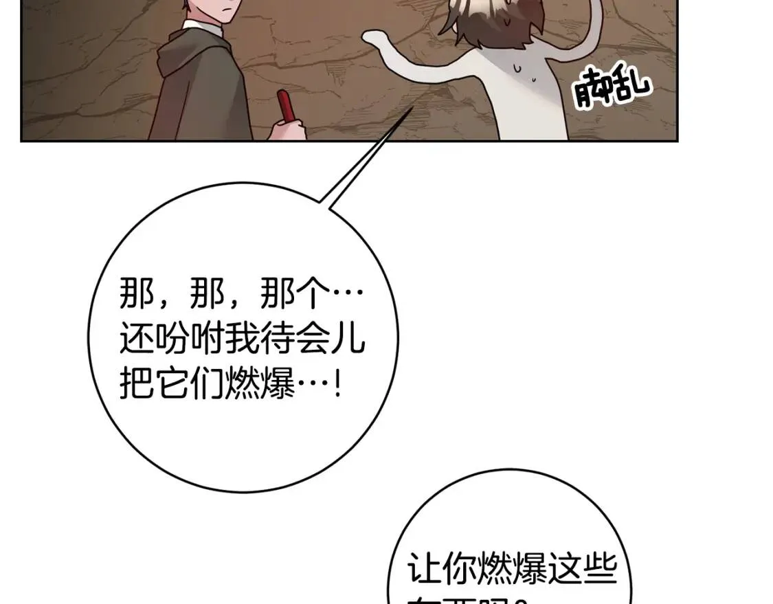 第40话 化解危险 第22页