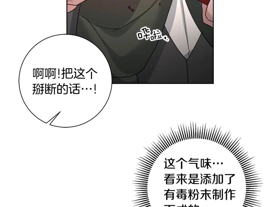 第40话 化解危险 第26页