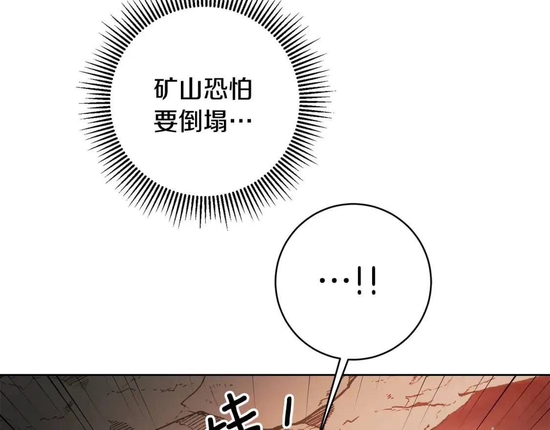 第40话 化解危险 第33页