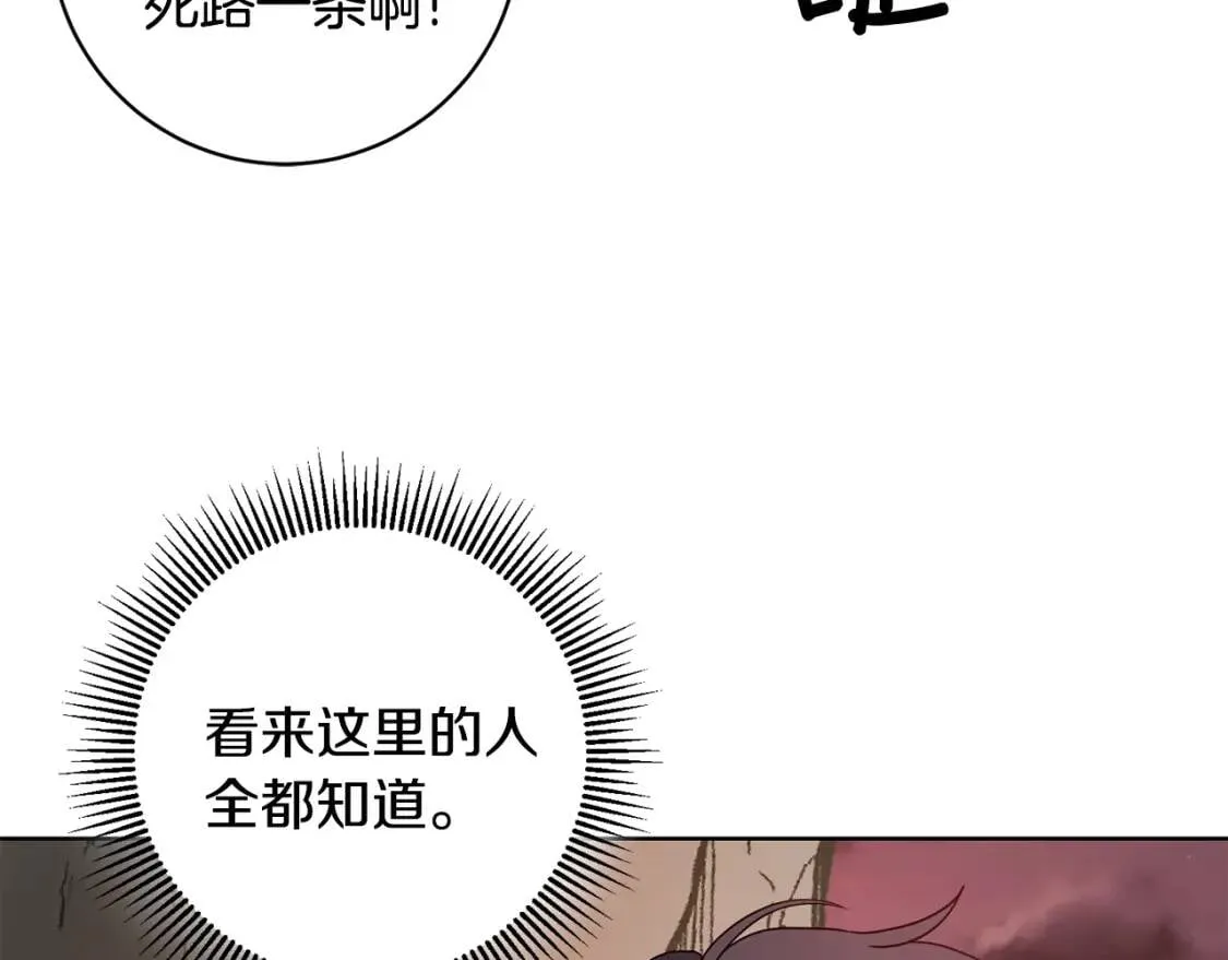 第40话 化解危险 第39页