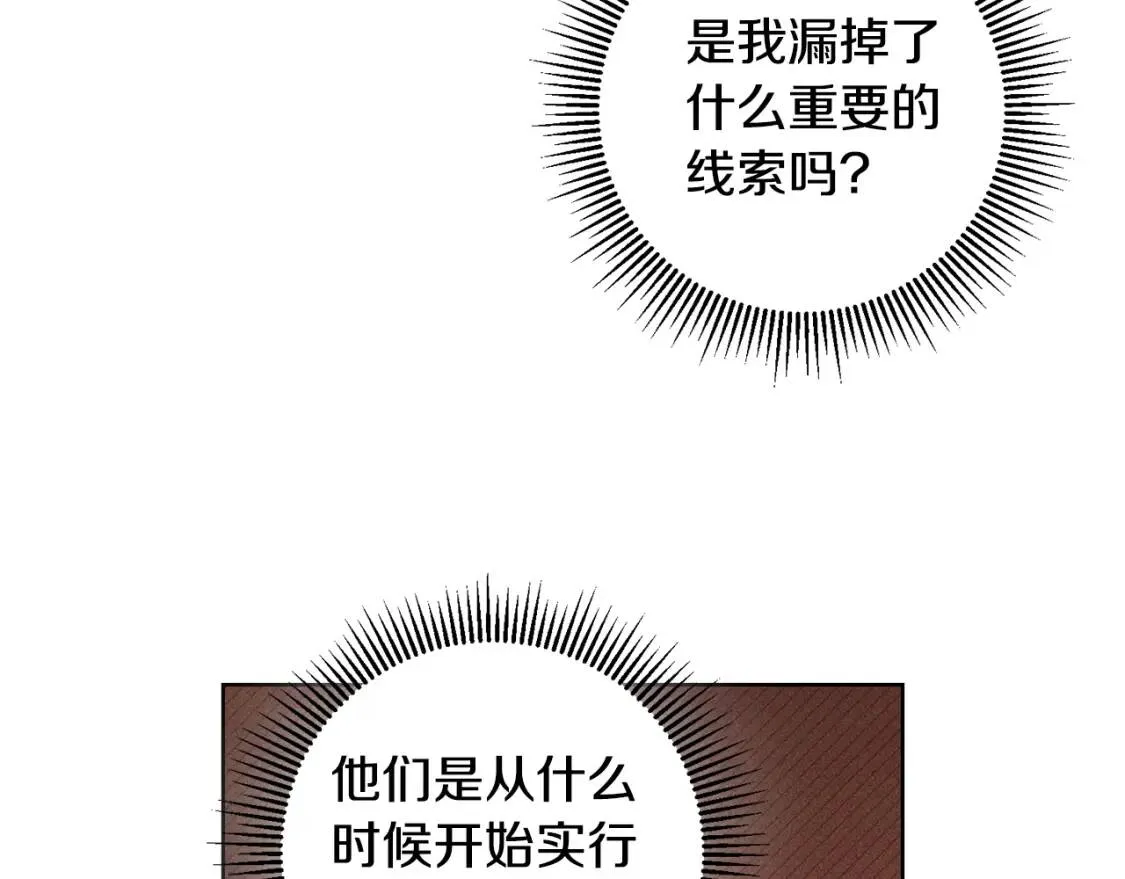 第40话 化解危险 第41页