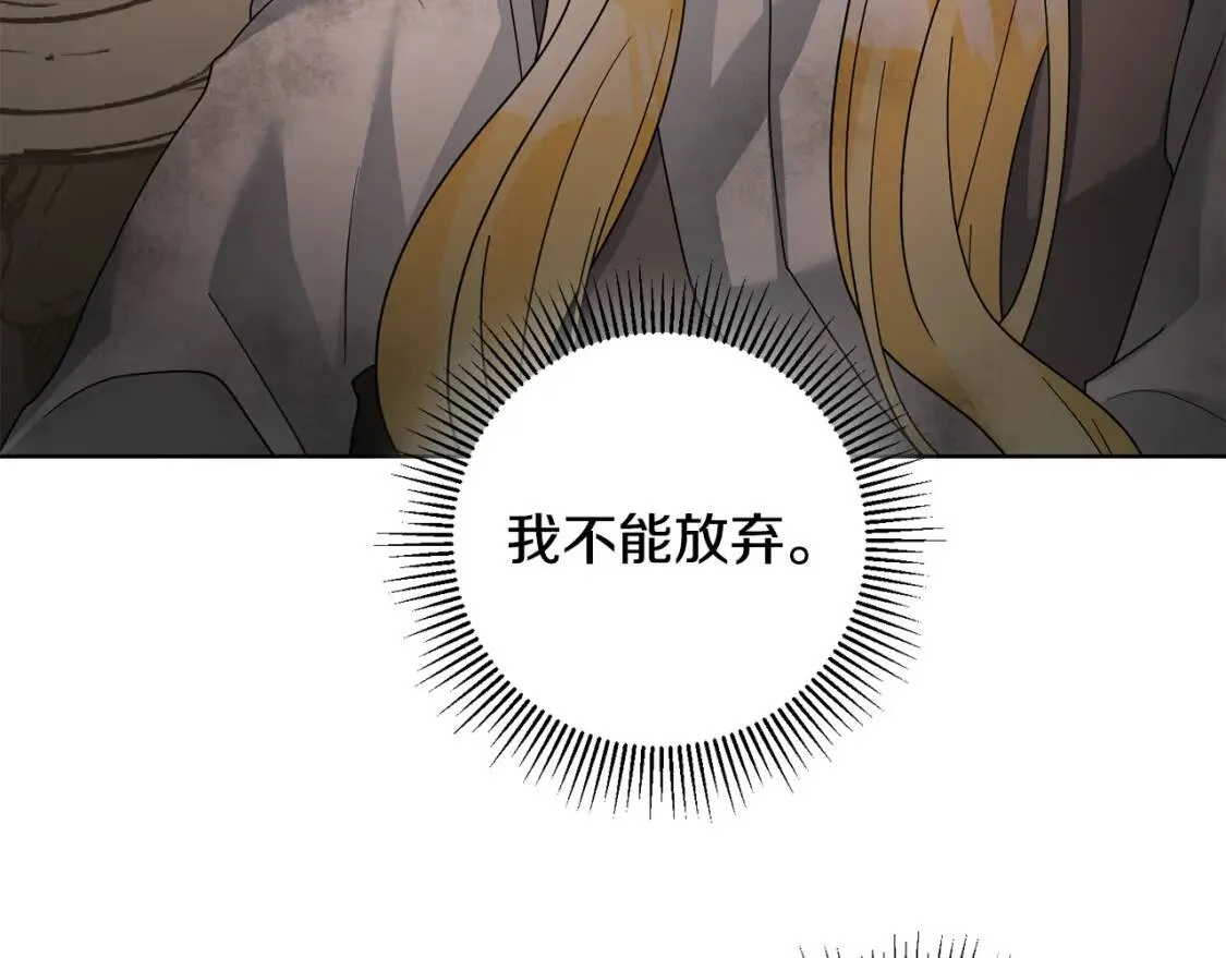 第40话 化解危险 第77页