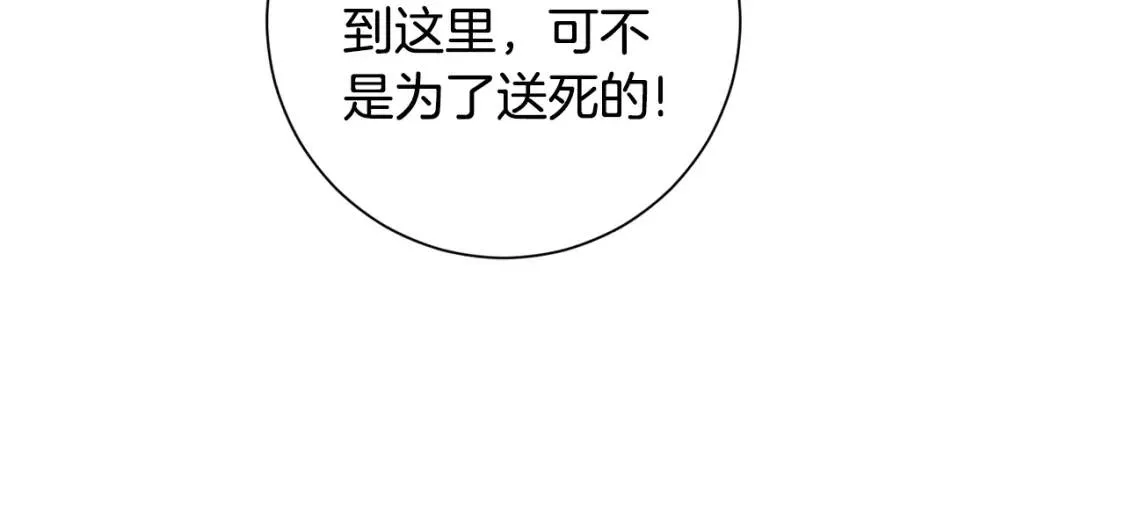 第40话 化解危险 第85页