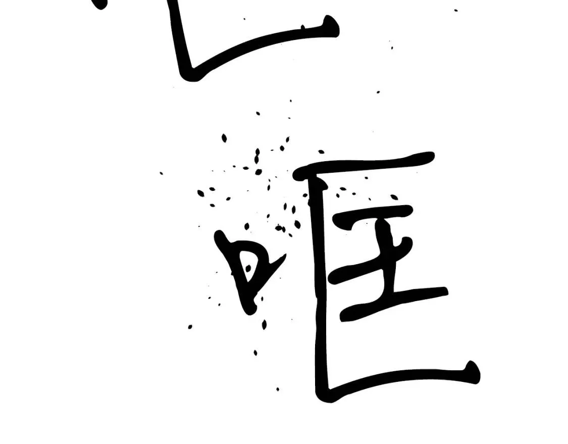 第40话 化解危险 第104页