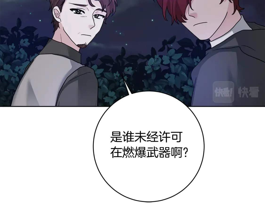 第40话 化解危险 第107页
