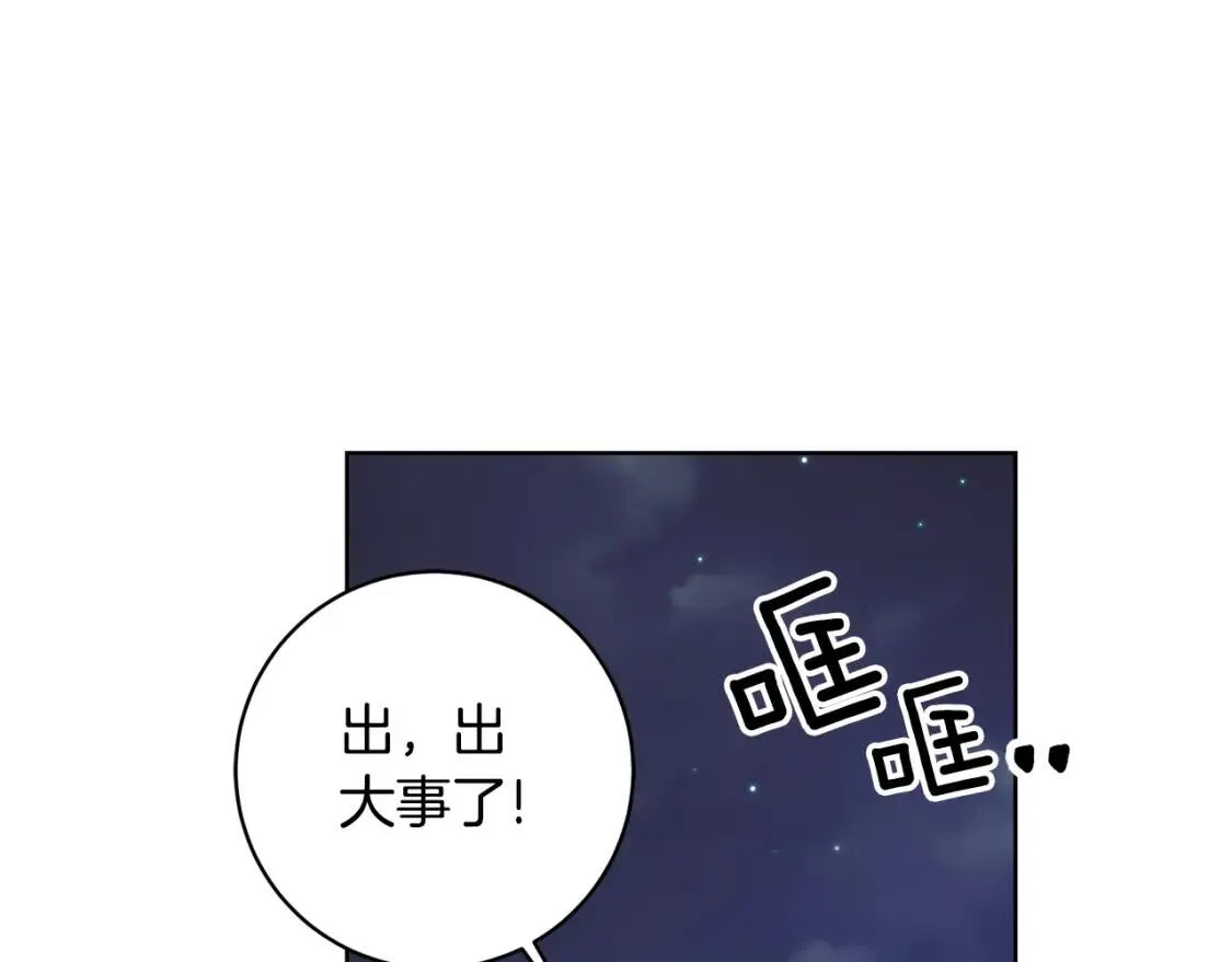 第40话 化解危险 第108页