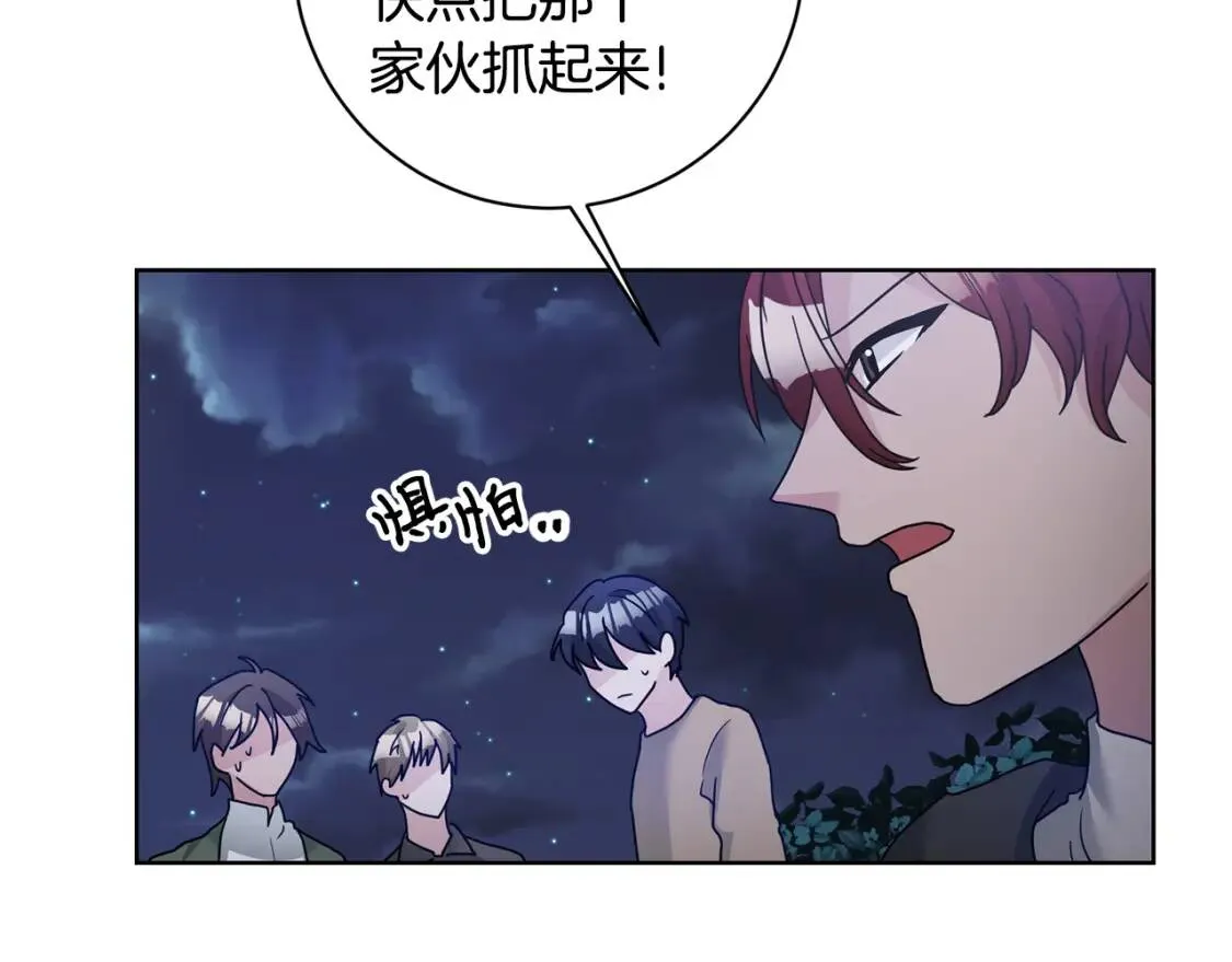 第40话 化解危险 第116页