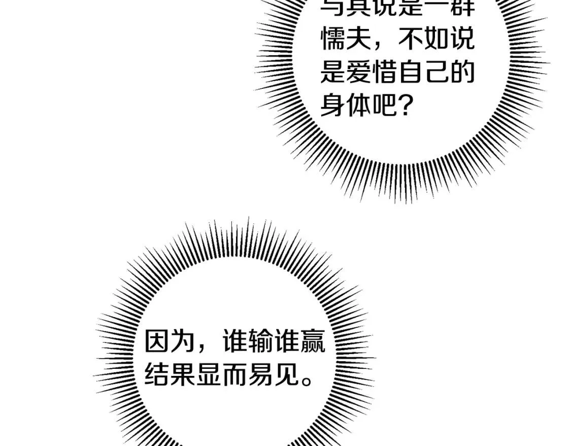 第40话 化解危险 第123页