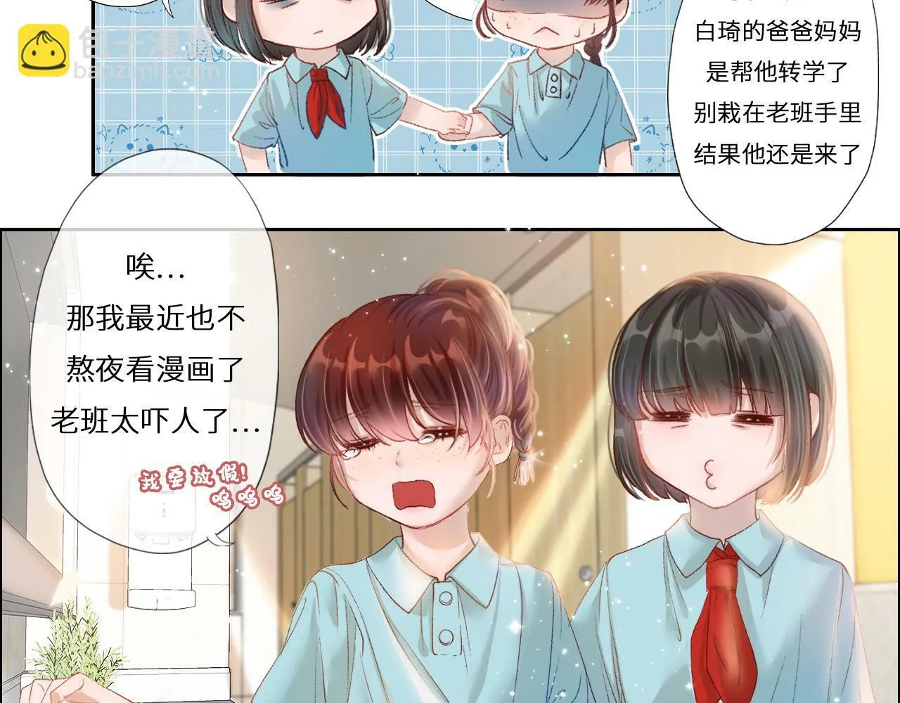 第9话 校园冲突 （中） 第8页