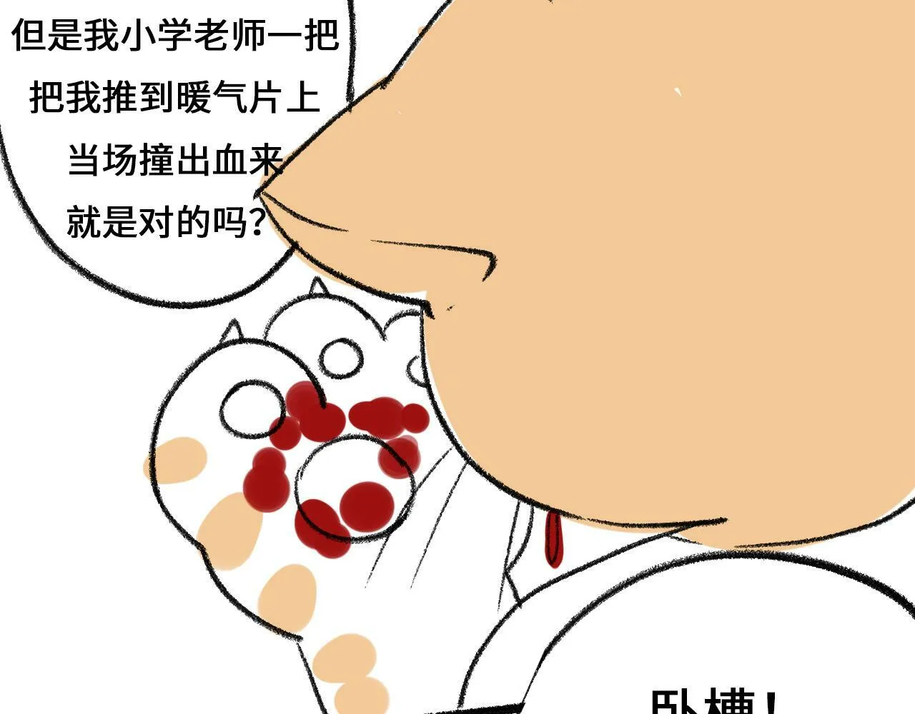 第8话 校园冲突（上） 第60页