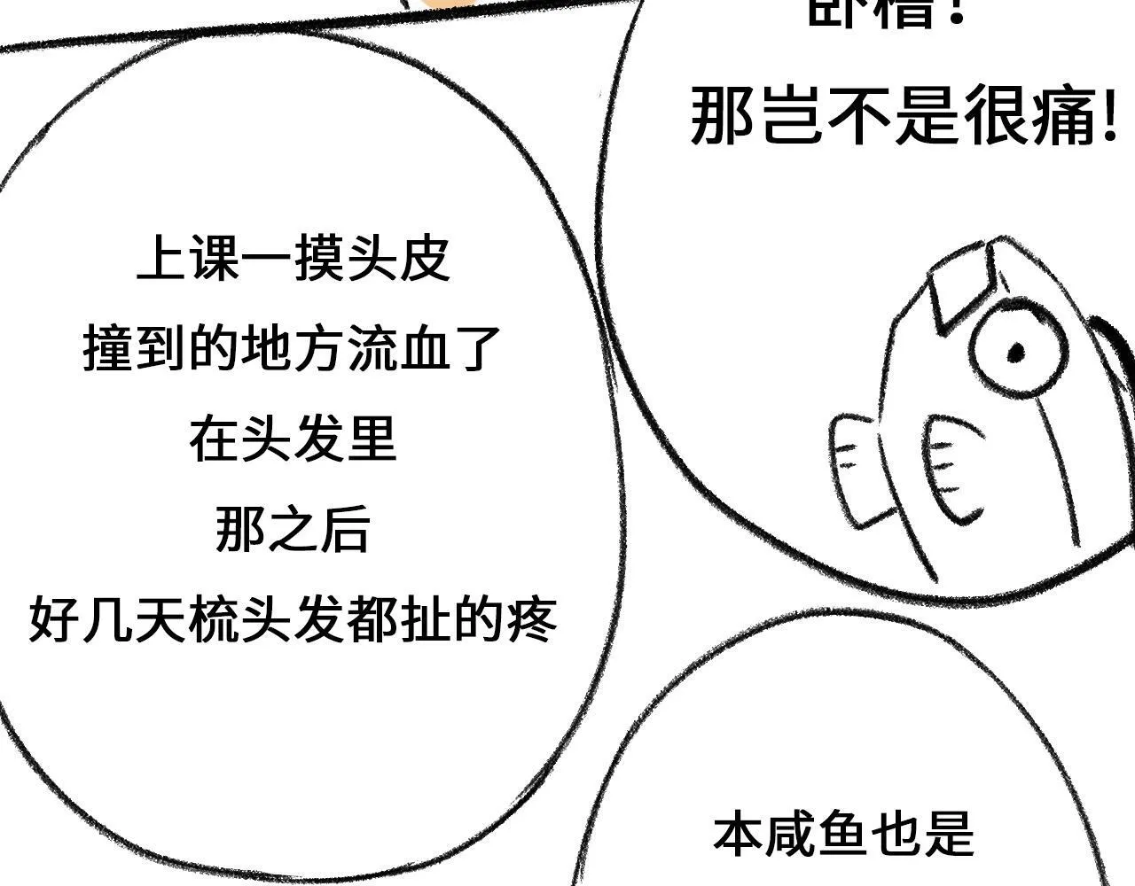 第8话 校园冲突（上） 第61页
