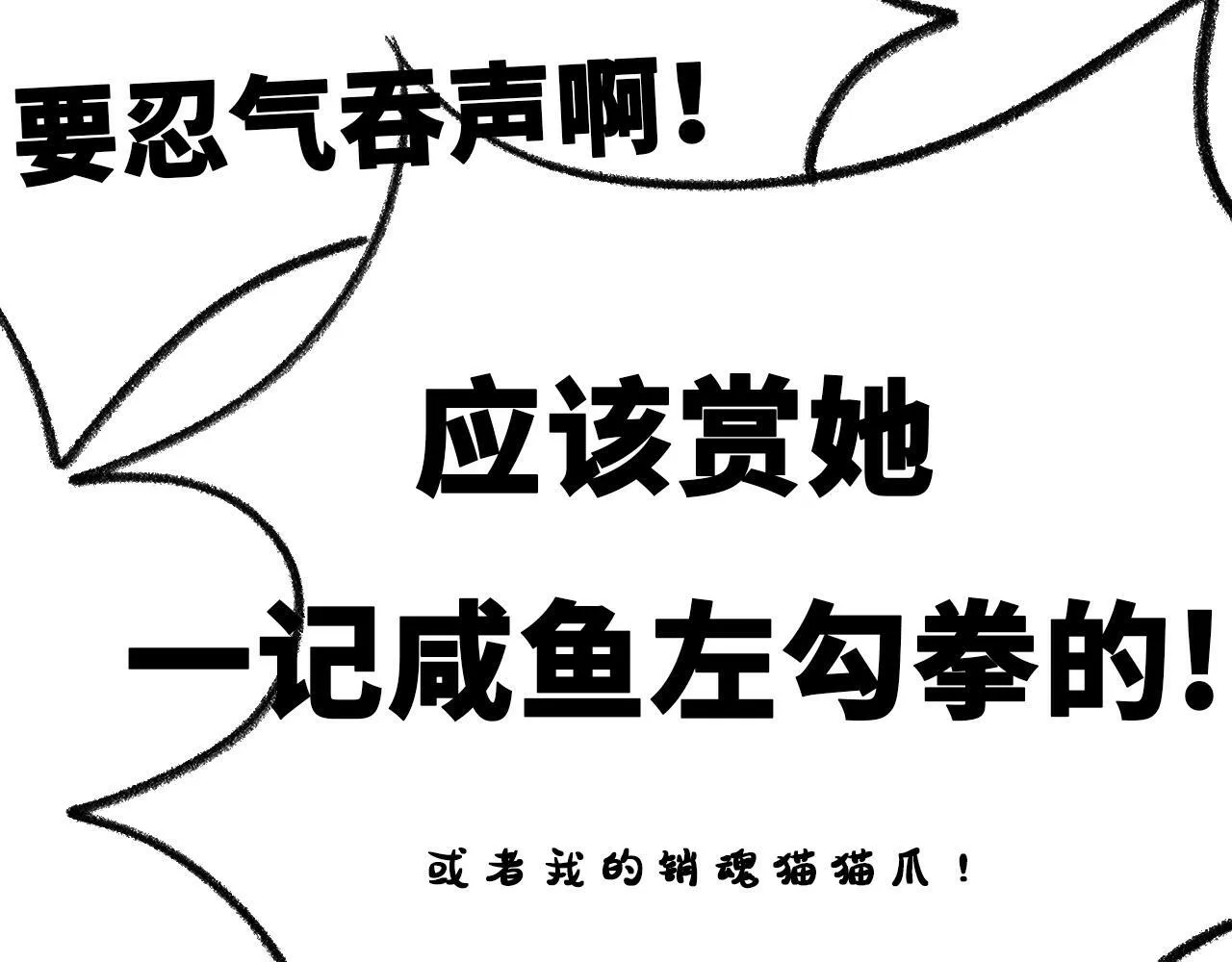 第8话 校园冲突（上） 第70页