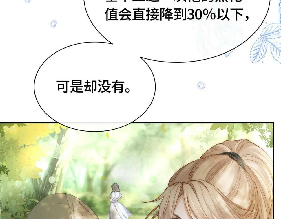 第6话 白莲花陷害茶茶 第9页