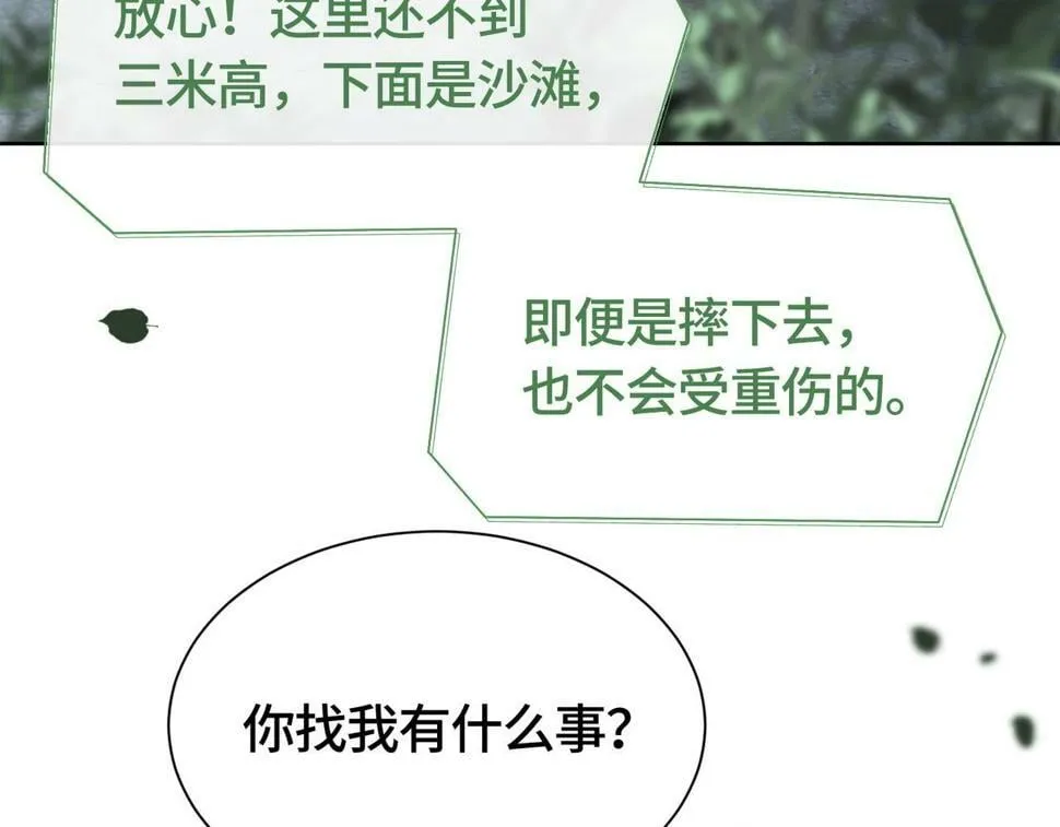 第6话 白莲花陷害茶茶 第23页