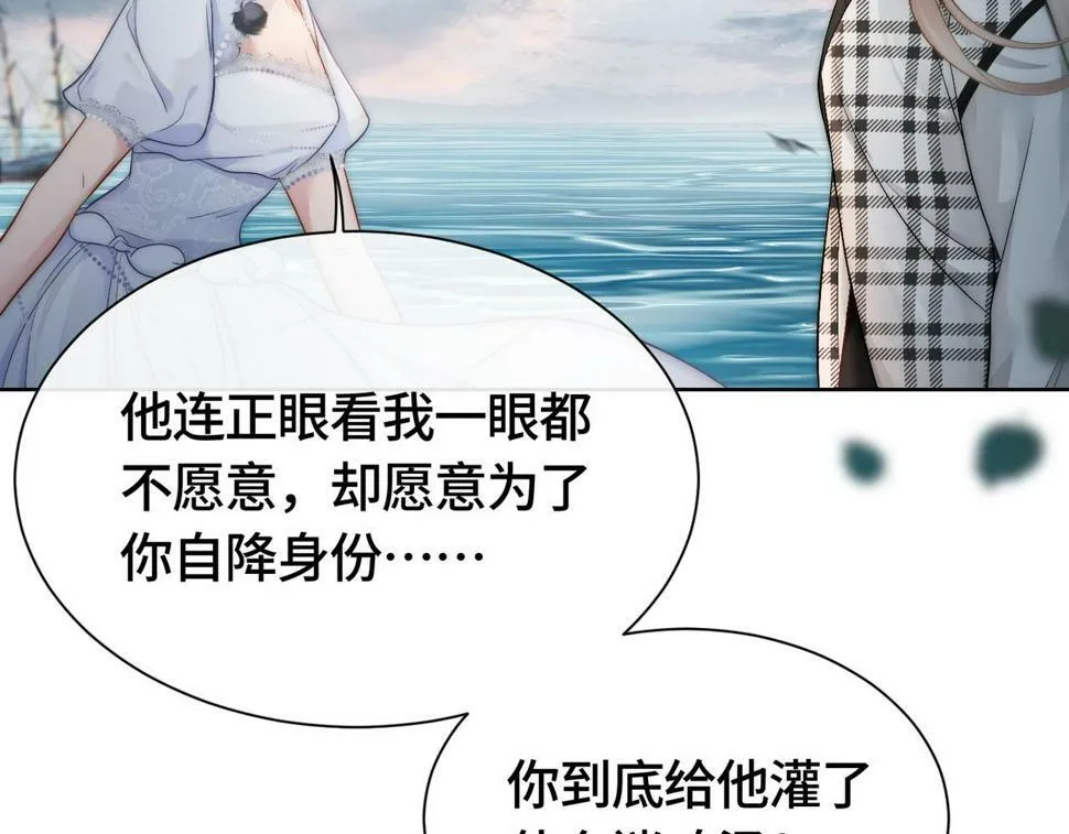 第6话 白莲花陷害茶茶 第31页