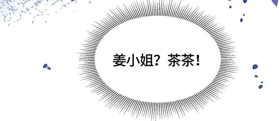 第6话 白莲花陷害茶茶 第58页