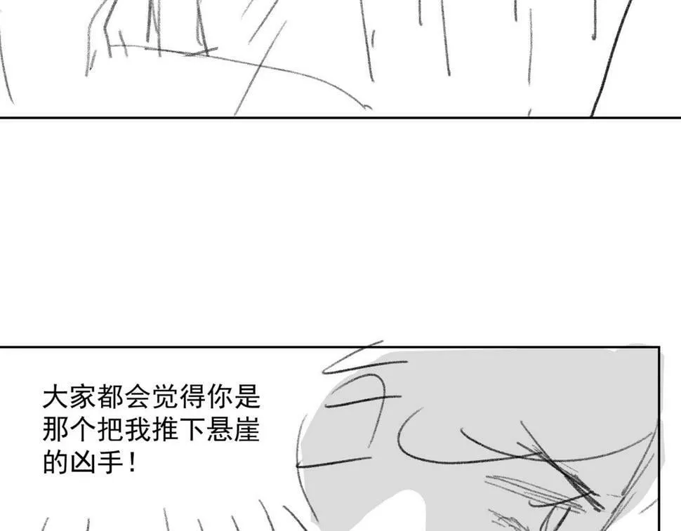 第6话 白莲花陷害茶茶 第77页