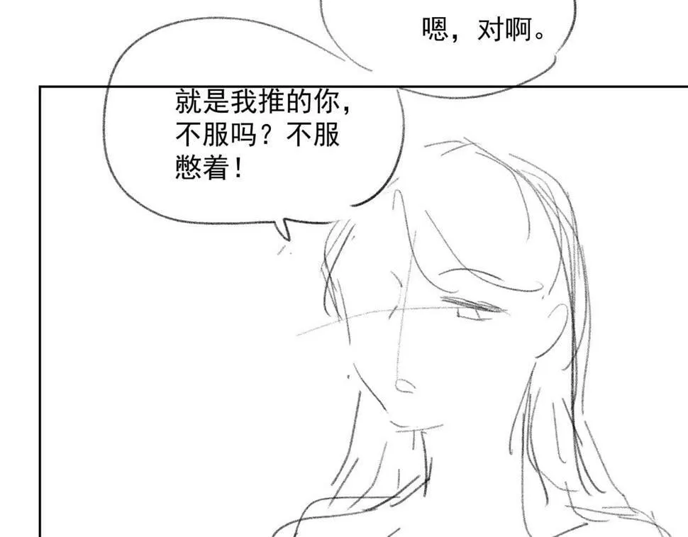 第6话 白莲花陷害茶茶 第79页