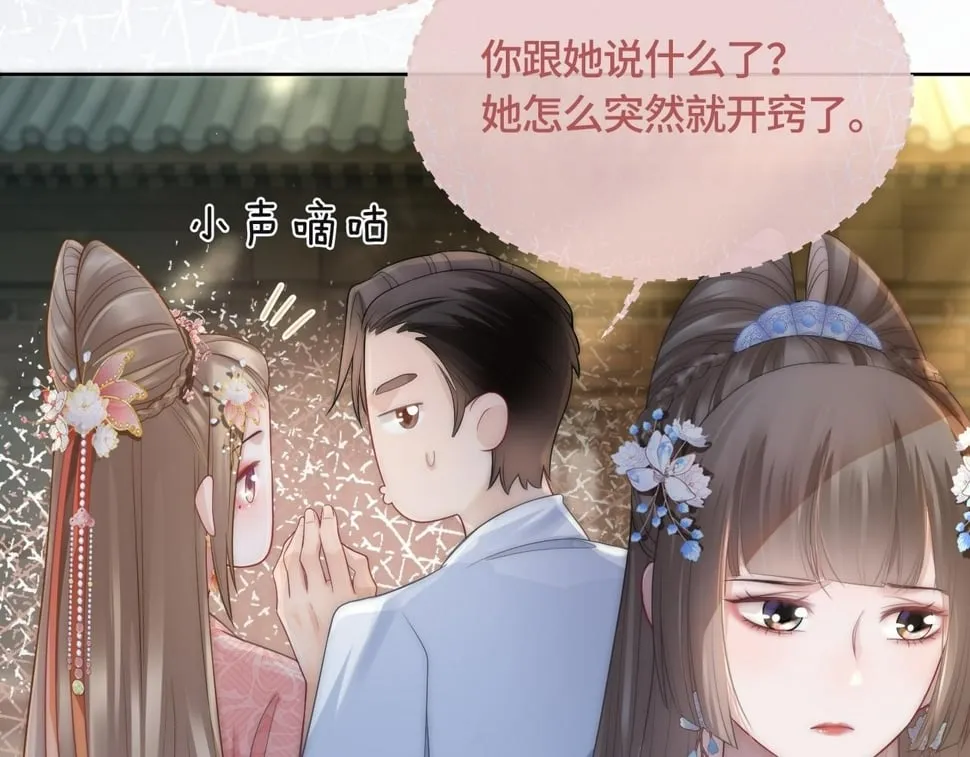 第9话 醋坛子总裁 第69页