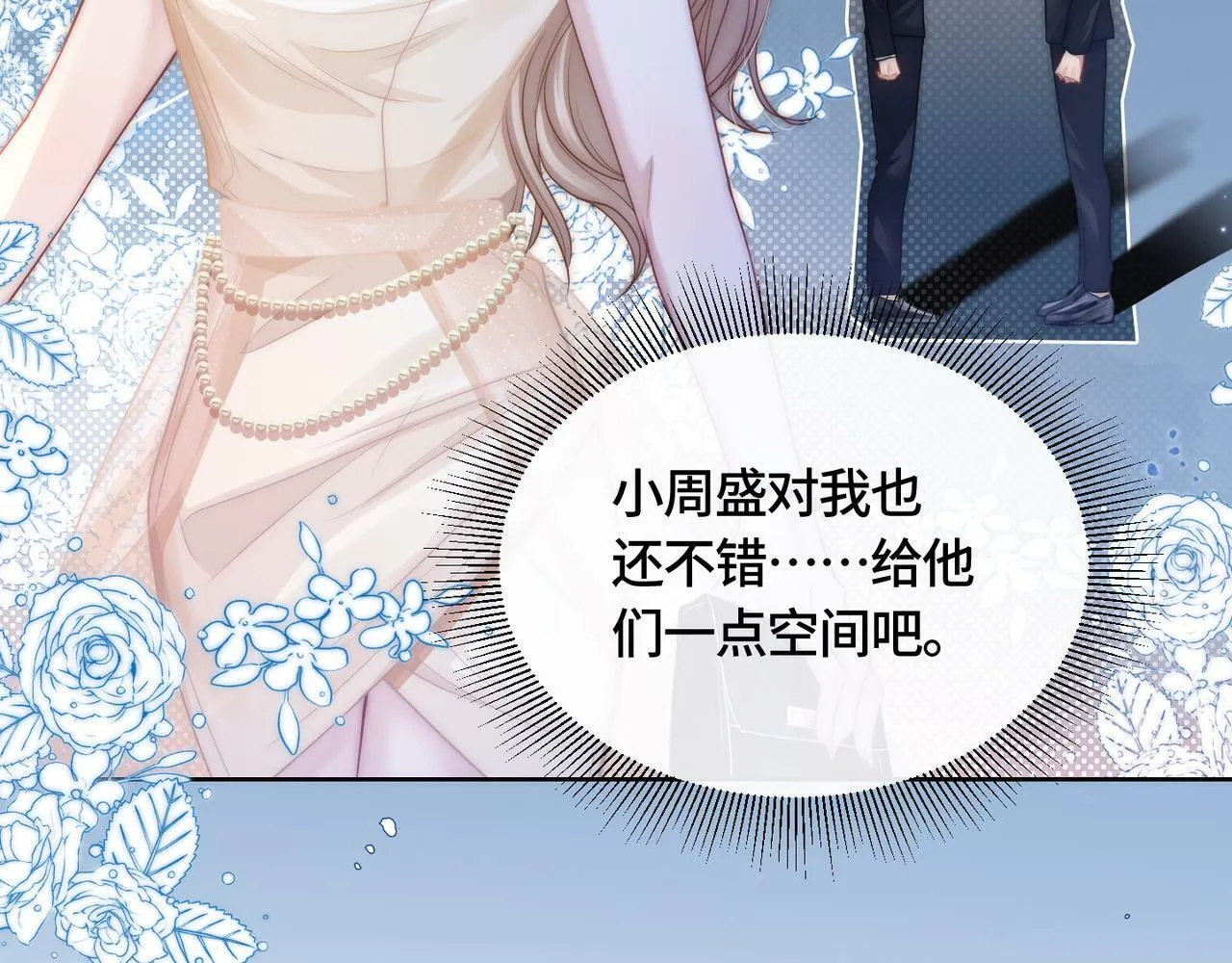 第11话 当年的分手真相？ 第48页