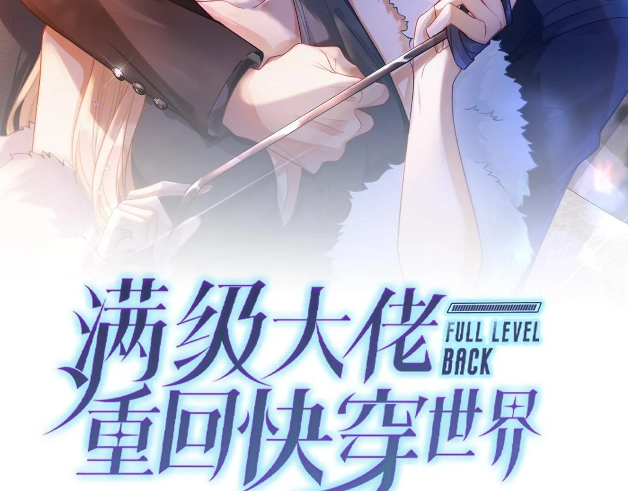 第18话 绿茶挑衅茶茶 第2页