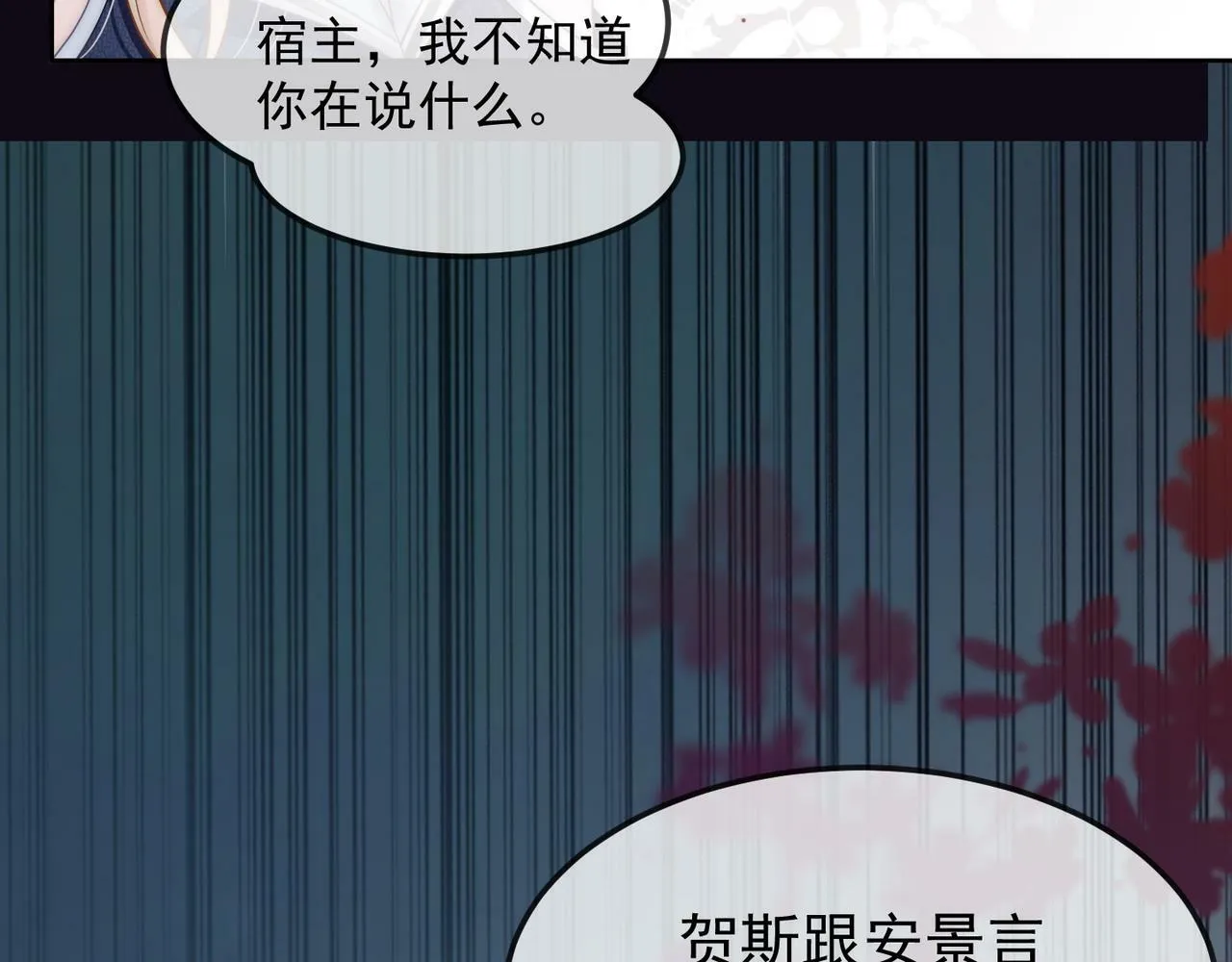 第19话 安景言身份有异？ 第95页
