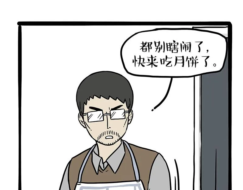 第345话 月饼节 第5页