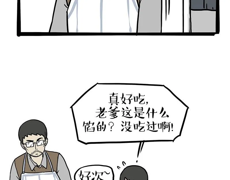 第345话 月饼节 第6页