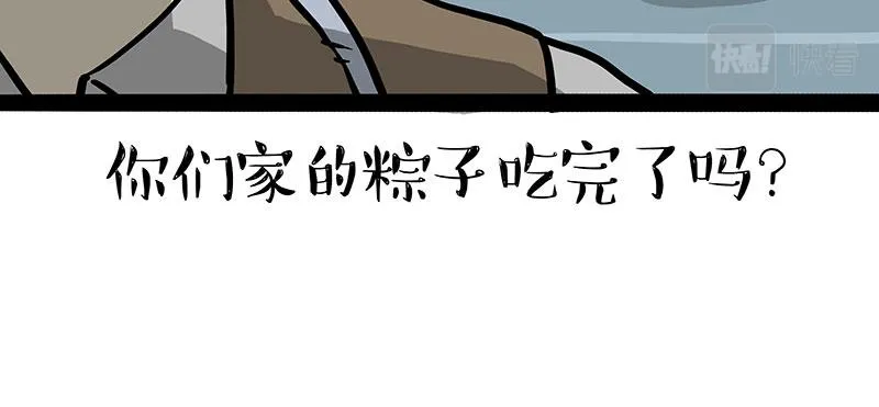 第345话 月饼节 第9页