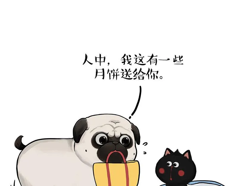 第345话 月饼节 第10页